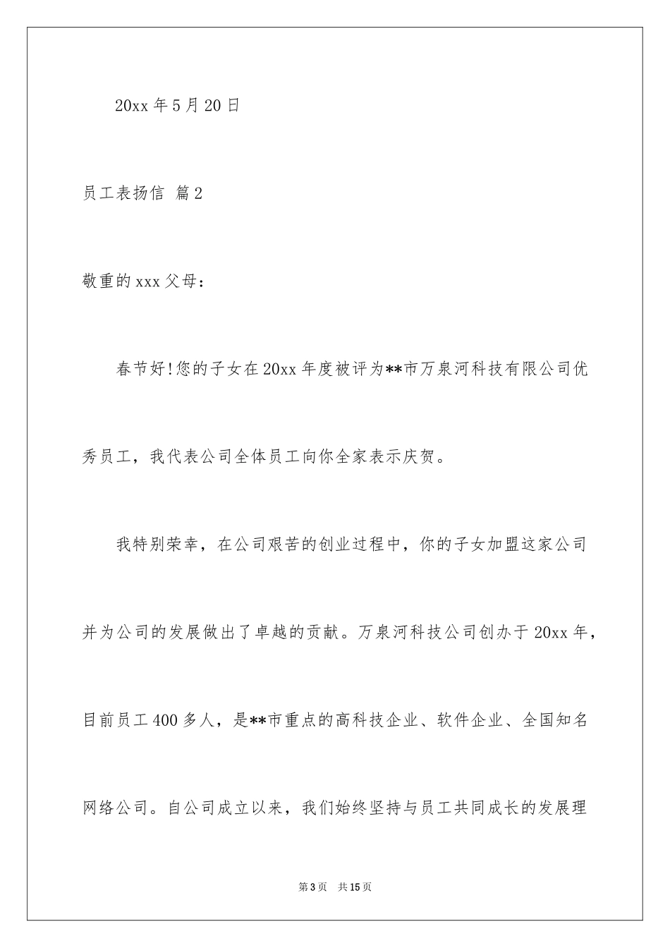 2024员工表扬信_8_第3页