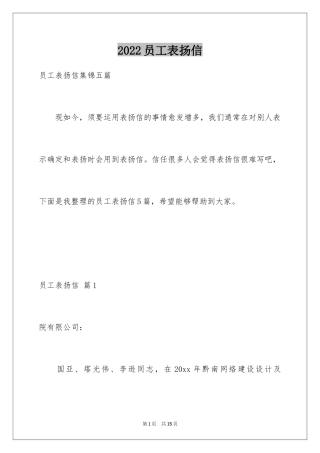 2024员工表扬信_8