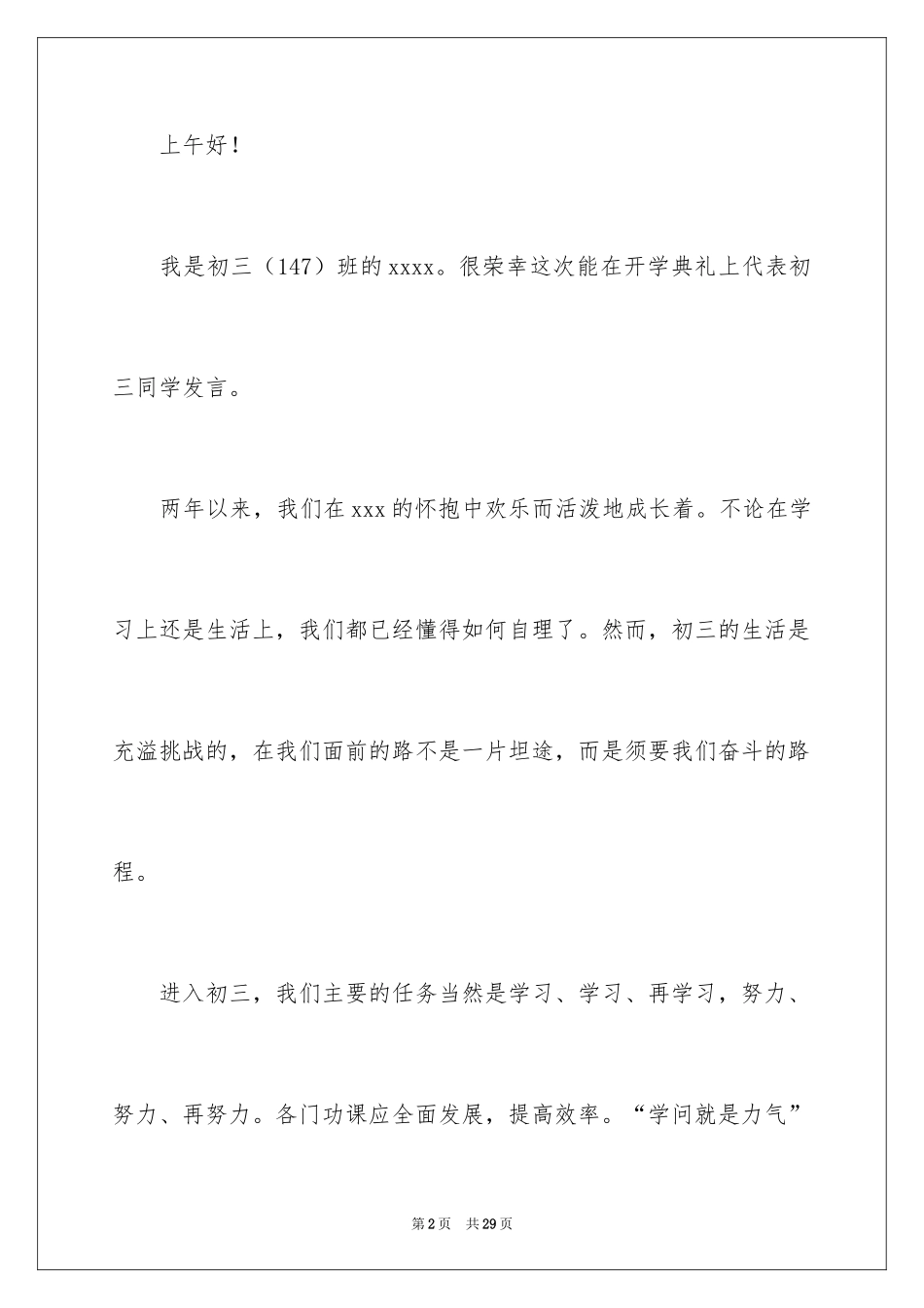 2024初中生青春励志演讲稿_42_第2页