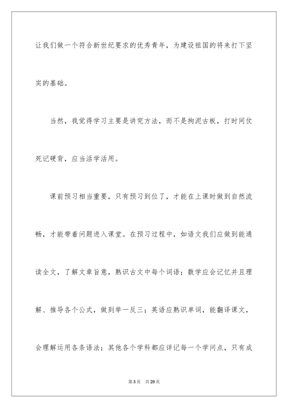 2024初中生青春励志演讲稿_42_第3页