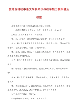 教师资格初中语文学科知识与教学能力模拟卷及答案
