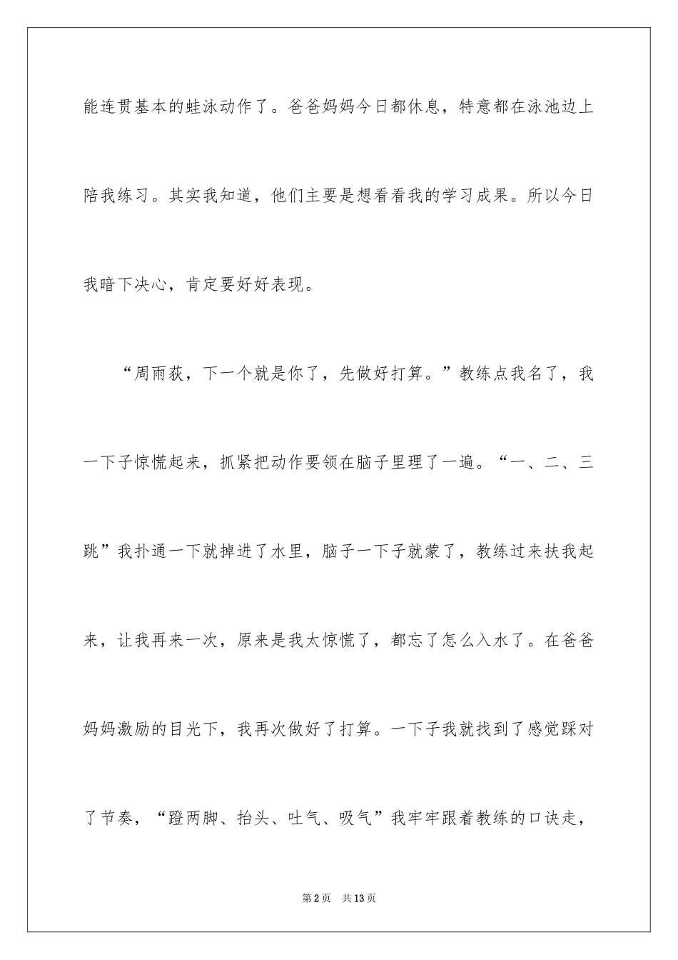 2024学习游泳日记_1_第2页