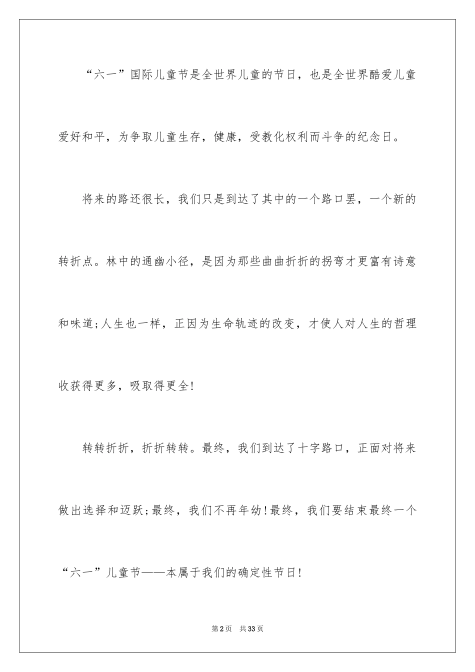 2024六一儿童节演讲稿_364_第2页