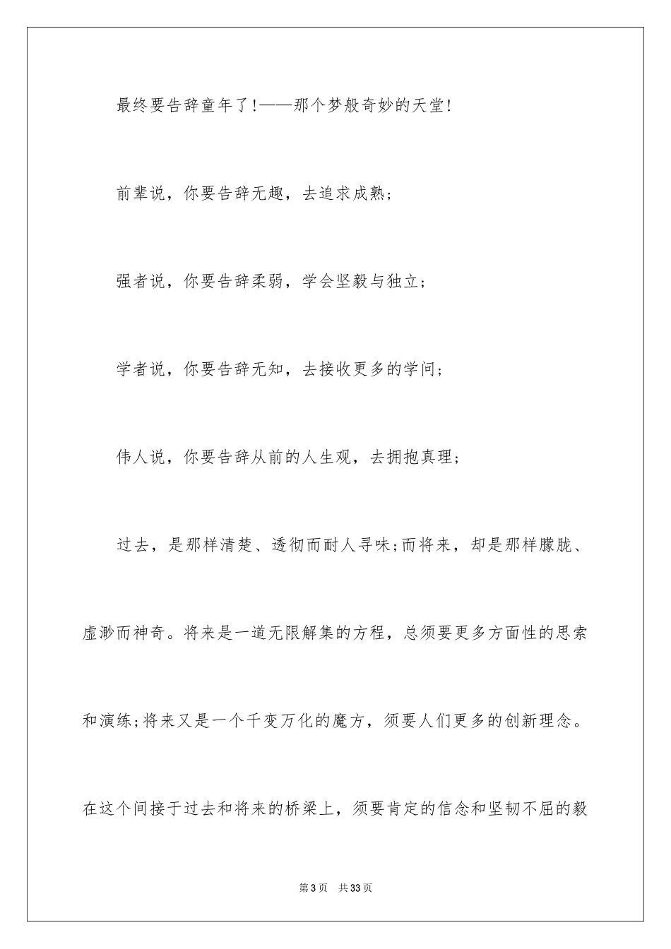 2024六一儿童节演讲稿_364_第3页