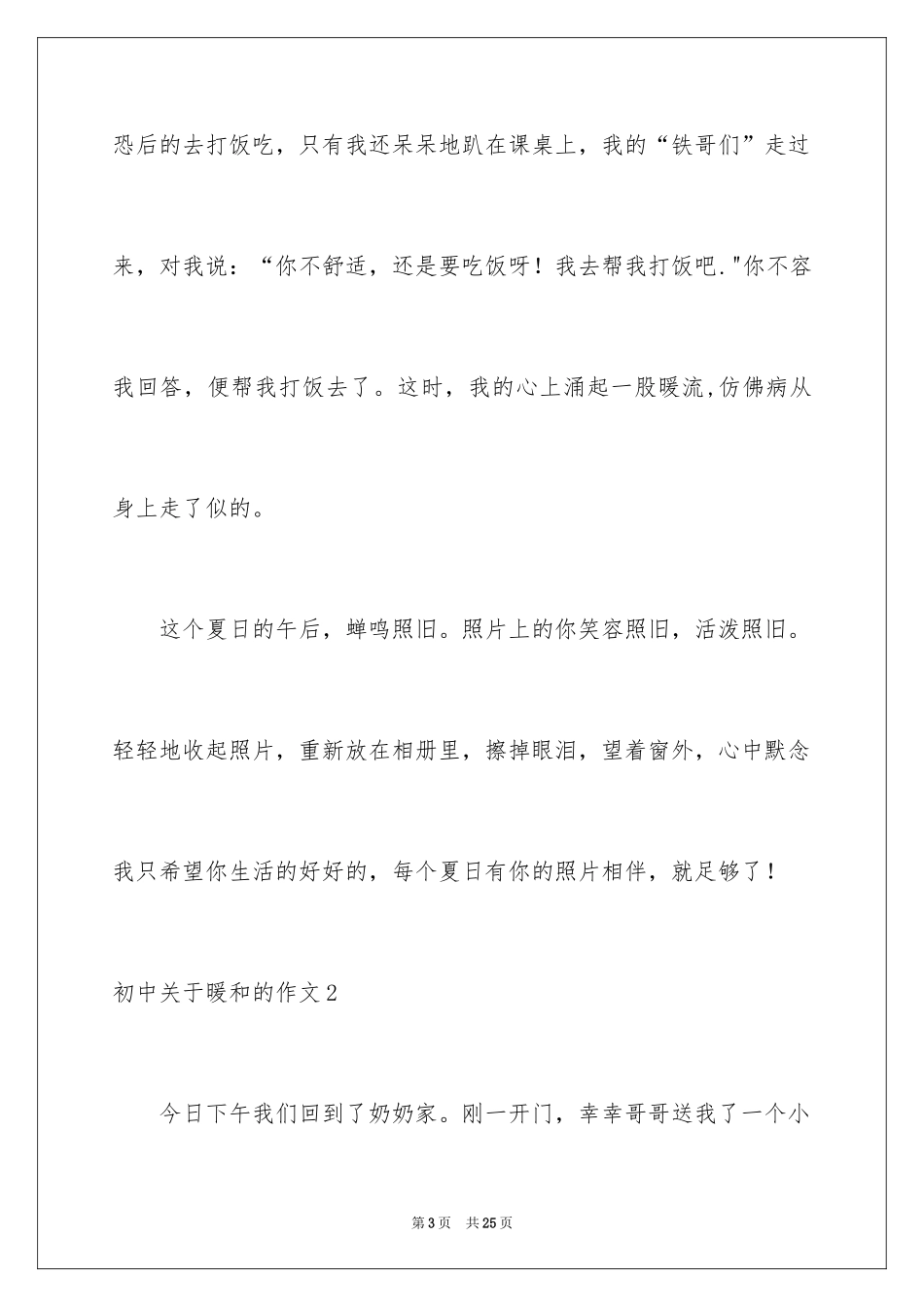 2024初中温暖的作文_第3页