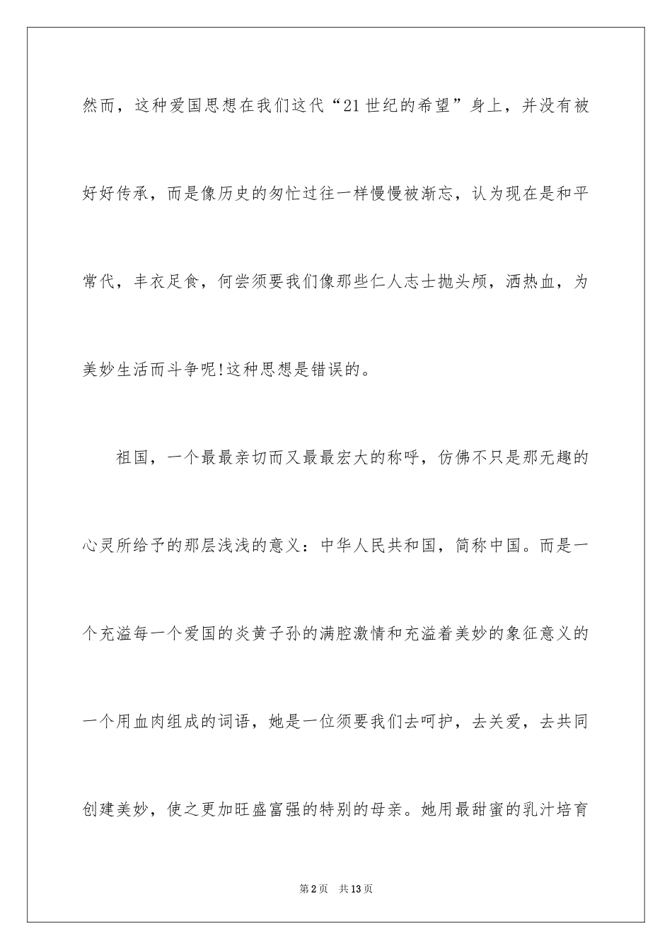 2024大学入团申请书_7_第2页