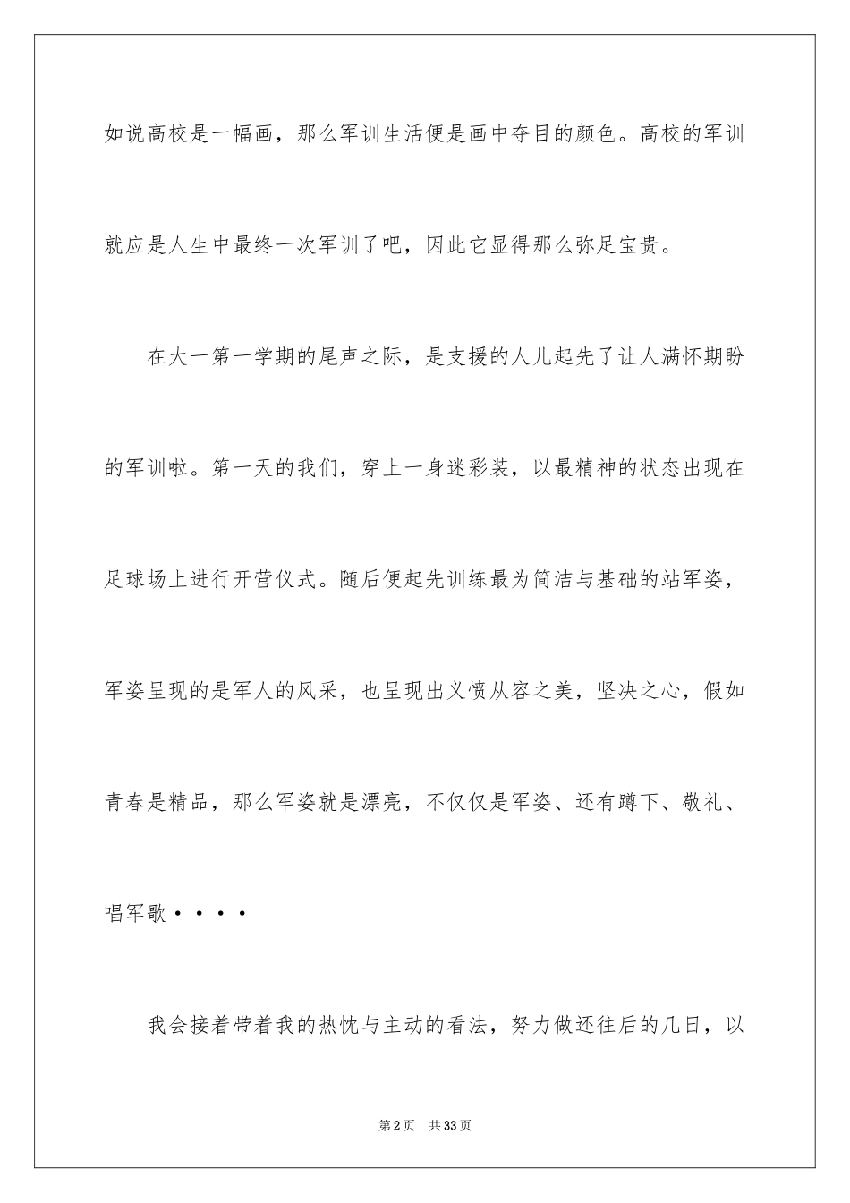 2024大学军训的优秀作文_第2页