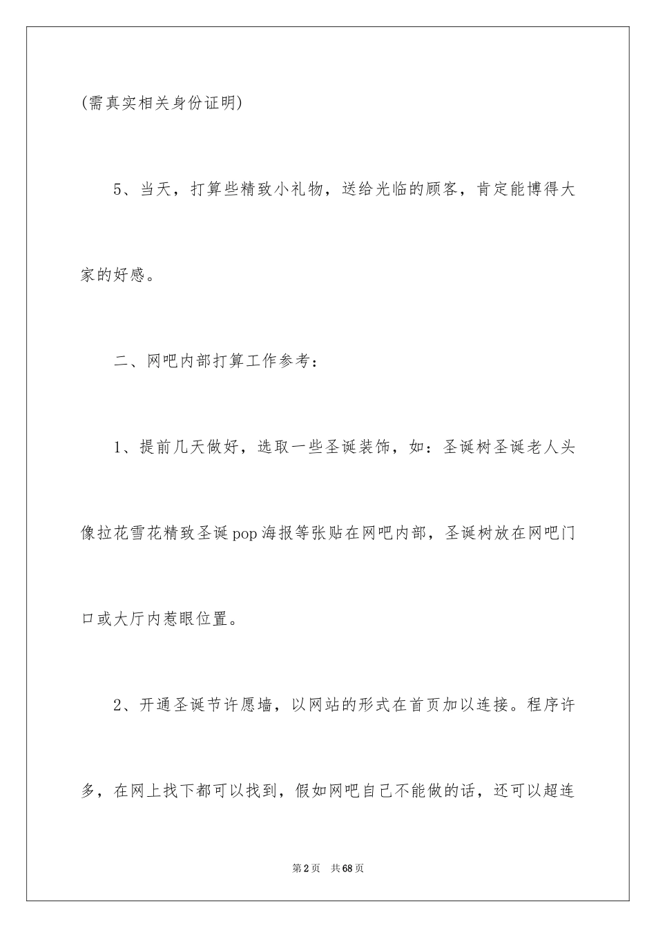 2024圣诞节活动策划_502_第2页
