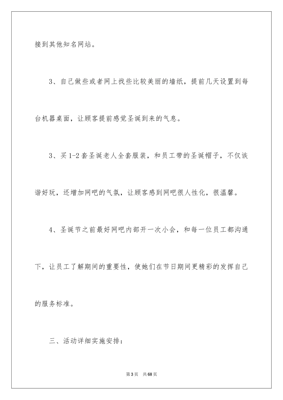 2024圣诞节活动策划_502_第3页