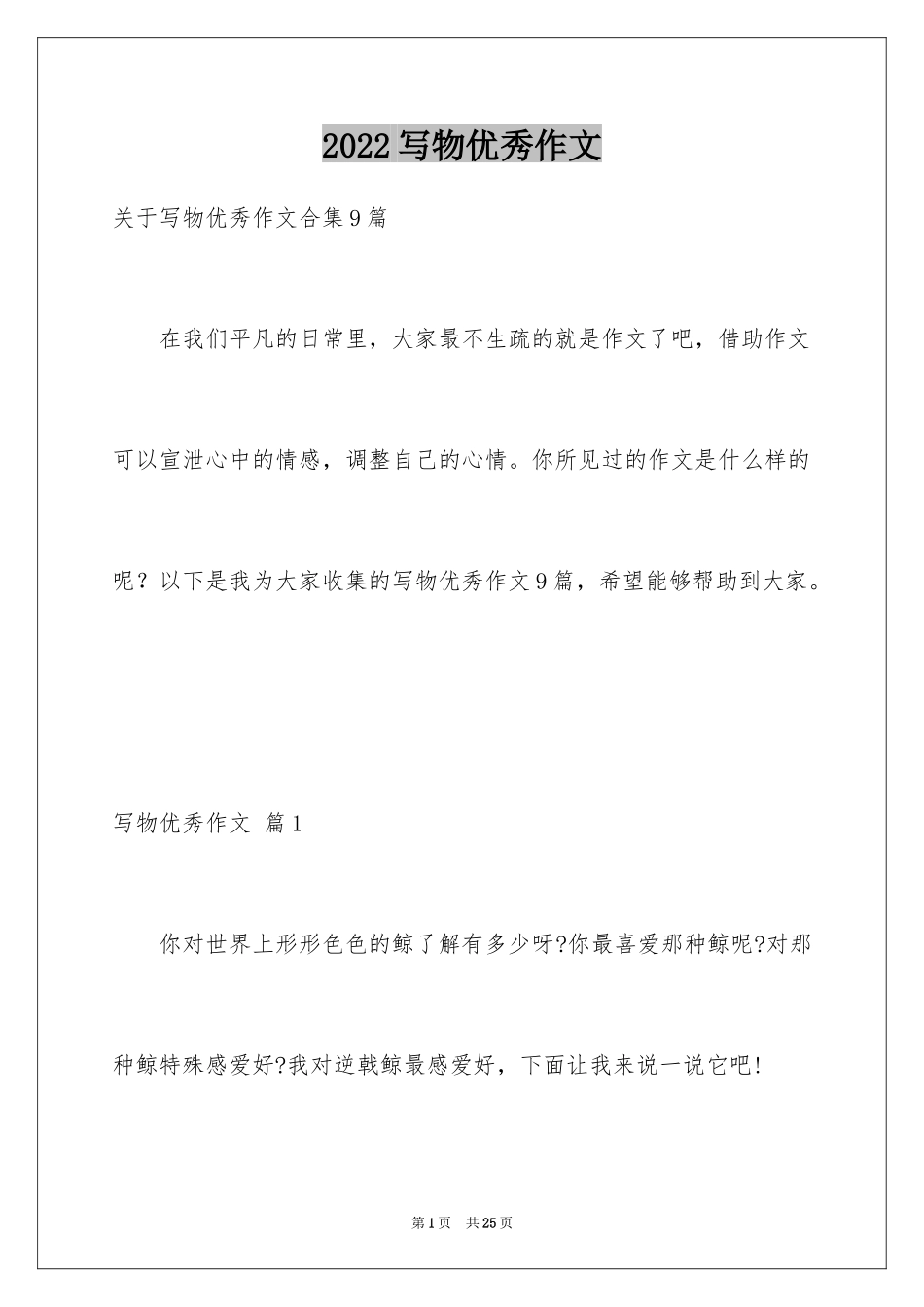 2024写物优秀作文_65_第1页