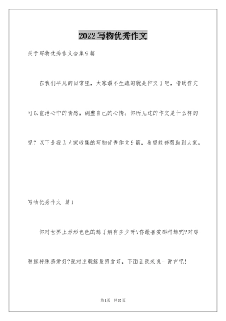 2024写物优秀作文_65