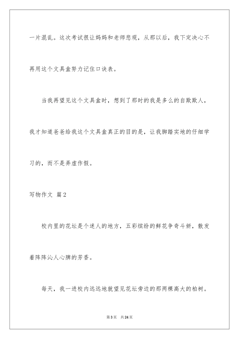 2024写物作文_119_第3页