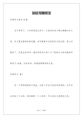 2024写物作文_119