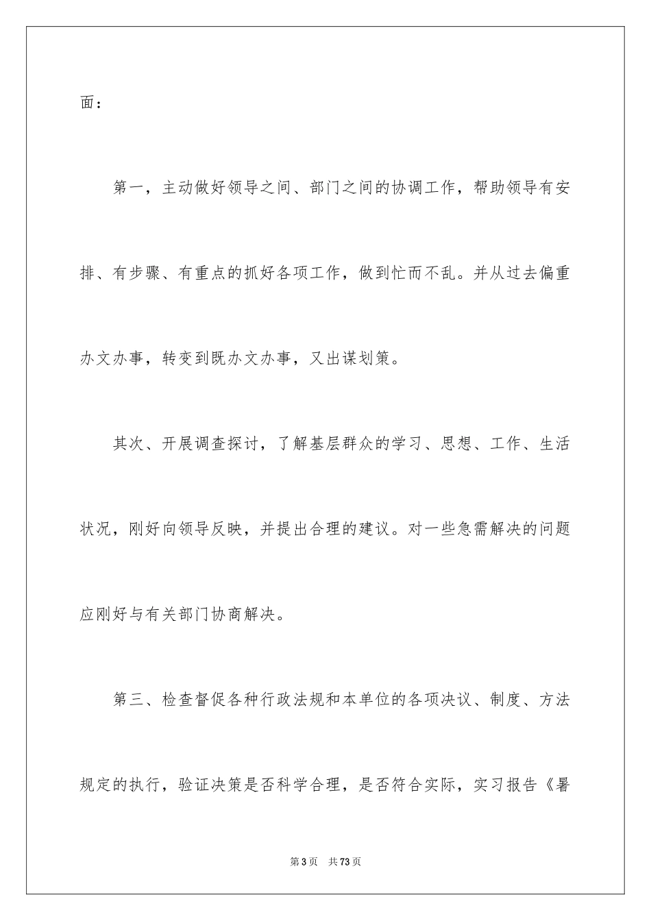 2024办公室文秘实习报告_9_第3页