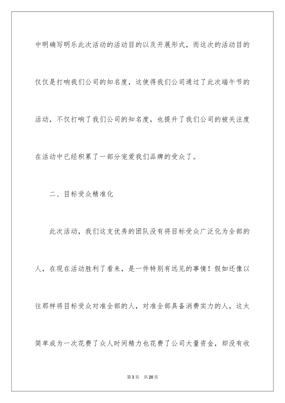 2024公司端午节优秀活动总结_第3页