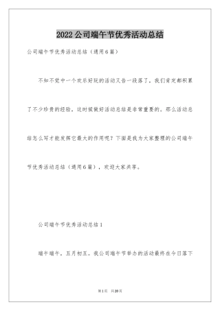 2024公司端午节优秀活动总结