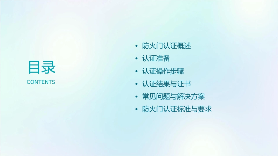 防火门网上认证操作指南课件_第2页