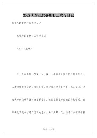 2024大学生的暑期打工实习日记