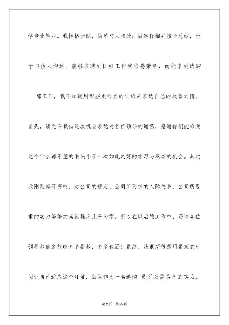 2024公司入职自我介绍_1_第2页