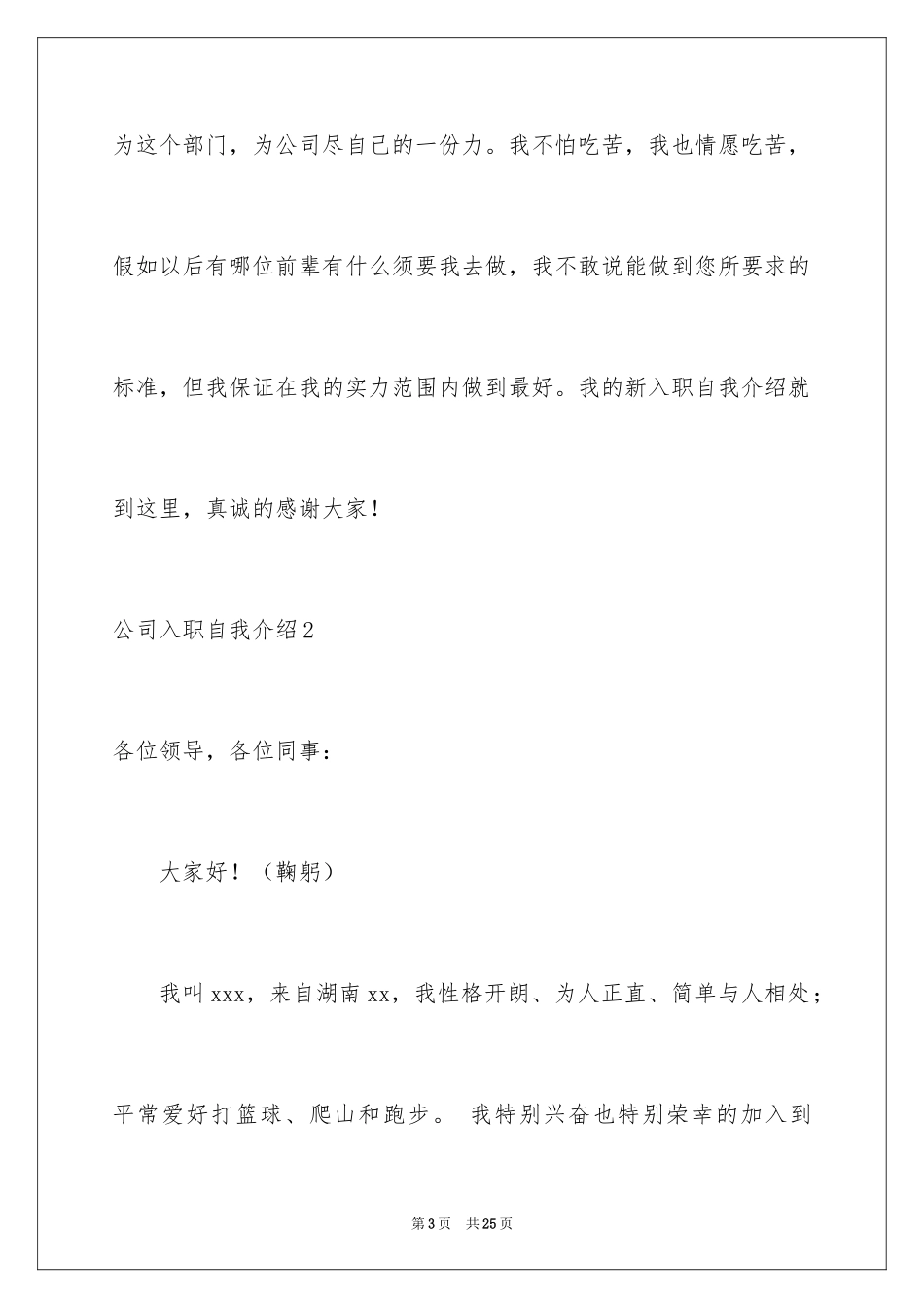 2024公司入职自我介绍_1_第3页