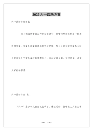 2024六一活动方案_27