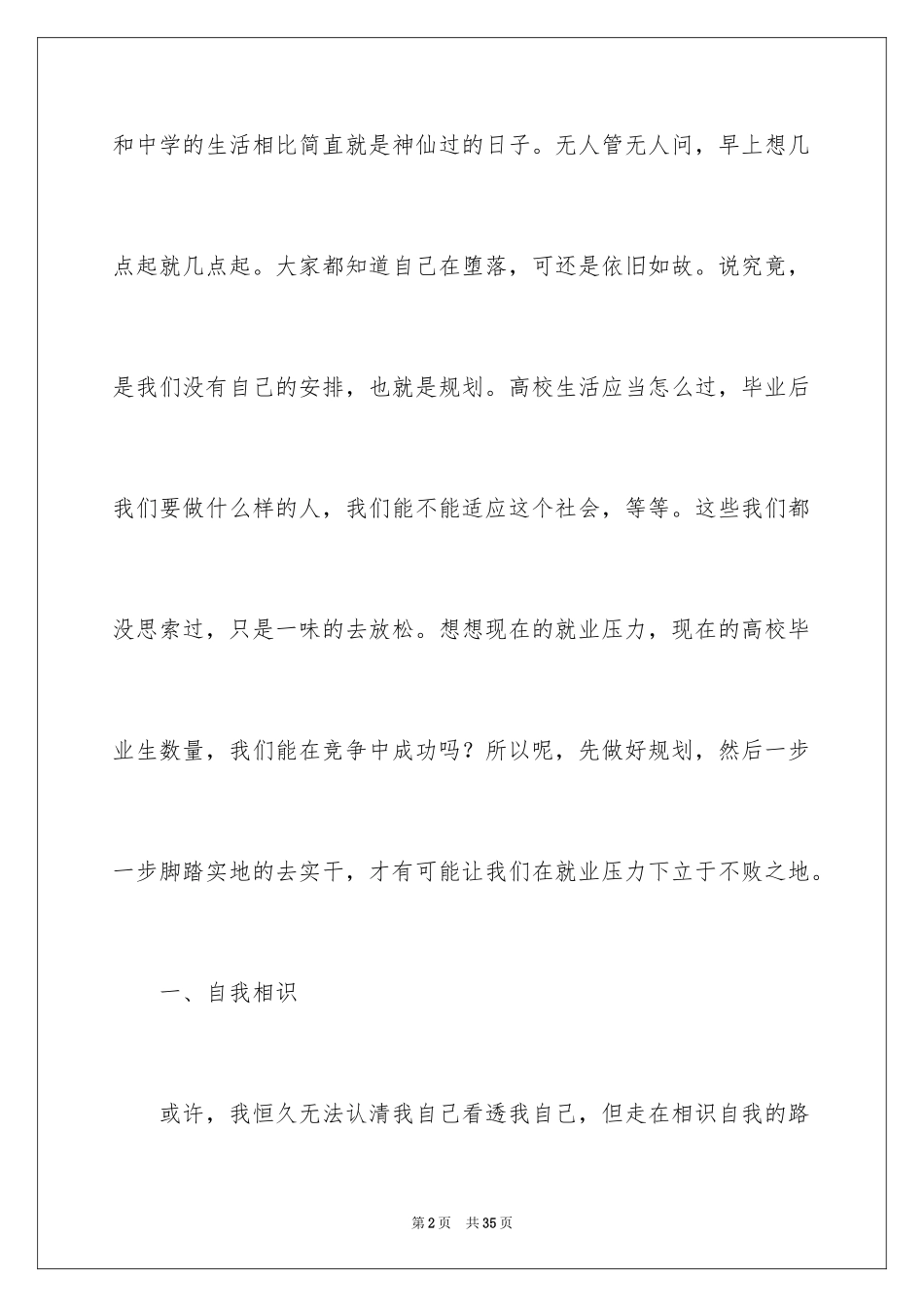 2024大一职业规划_38_第2页