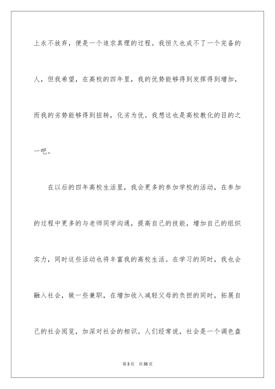 2024大一职业规划_38_第3页