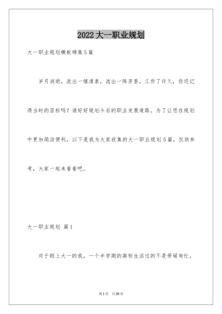 2024大一职业规划_38