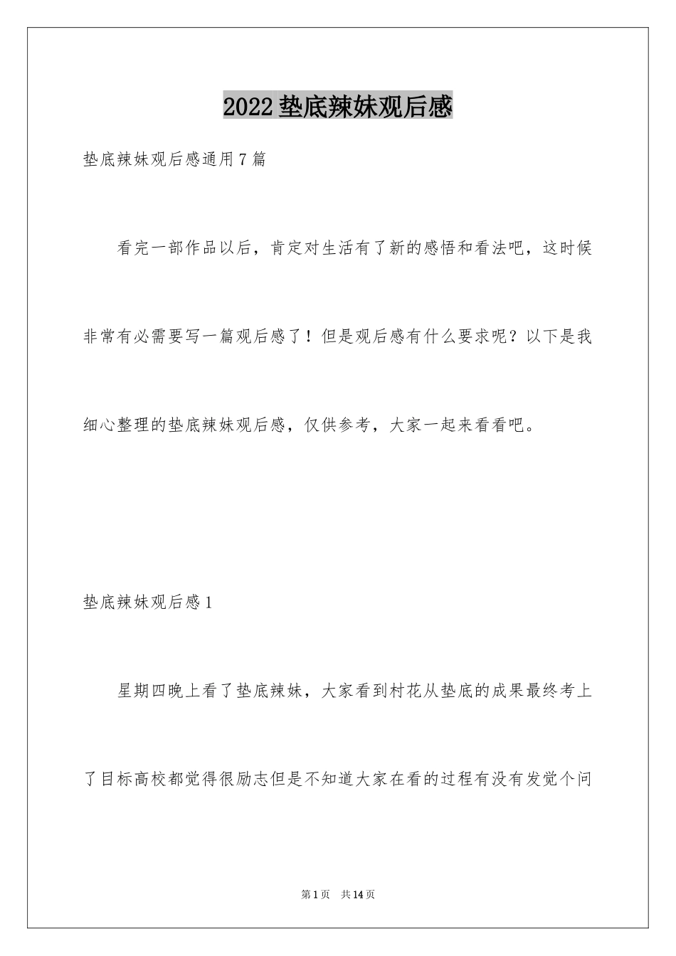 2024垫底辣妹观后感_10_第1页