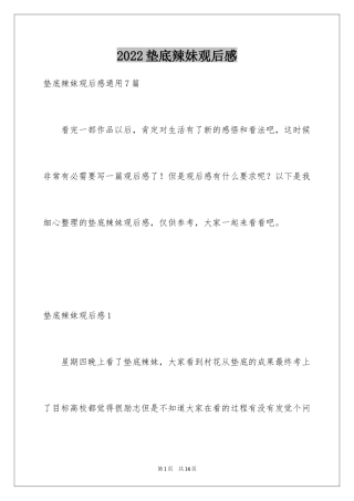 2024垫底辣妹观后感_10