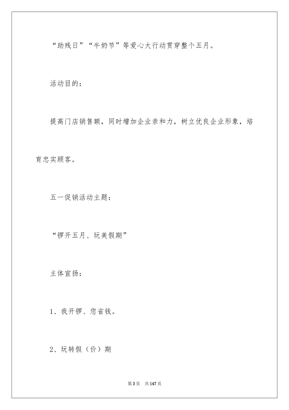 2024商场劳动节活动方案_2_第3页