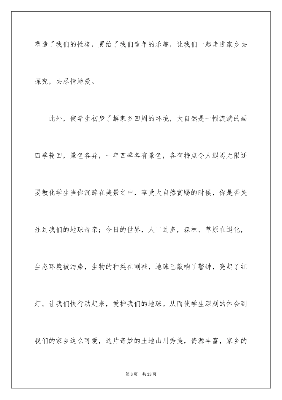 2024地方课程教学工作总结_1_第3页