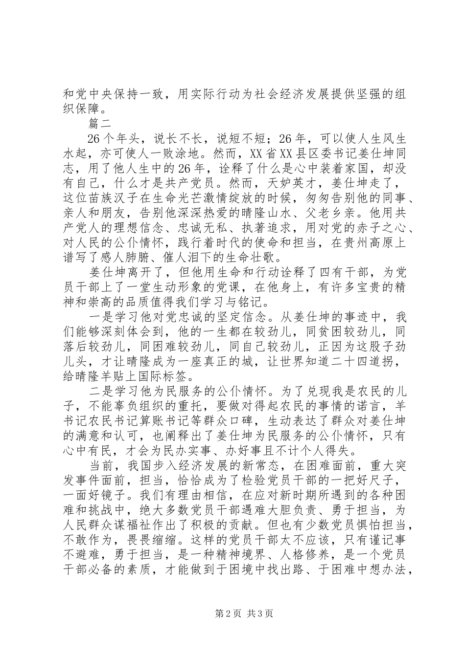 学习姜仕坤先进事迹心得体会【共2篇】_第2页