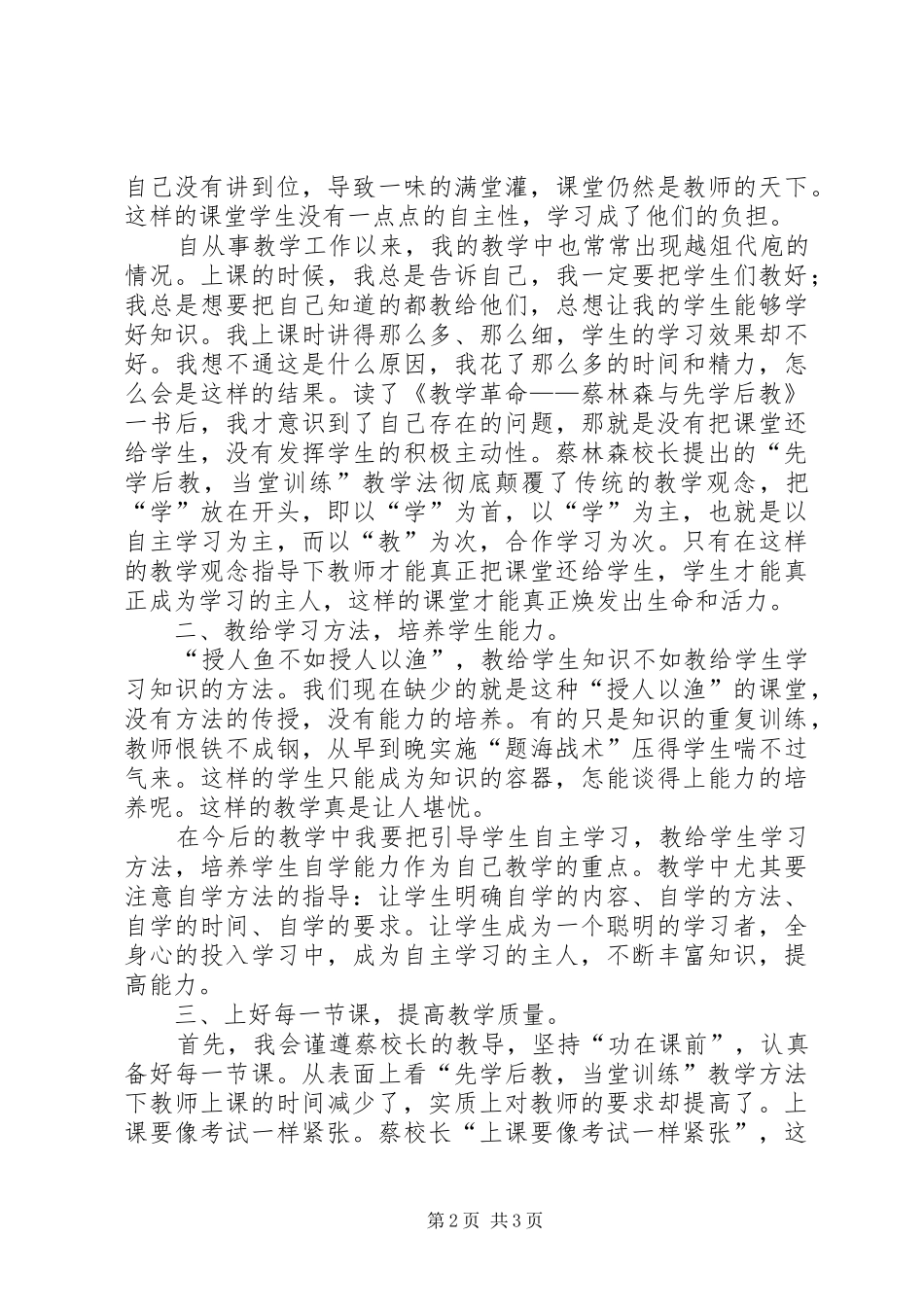 蔡林森先学后教学习心得体会_第2页
