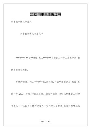 2024刑事犯罪悔过书_2