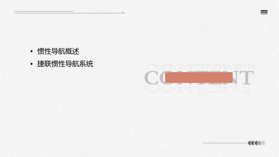 惯导原理捷联惯导基本算法与误差课件_第2页