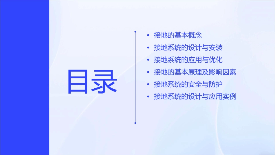 接地的基本原理教学课件_第2页