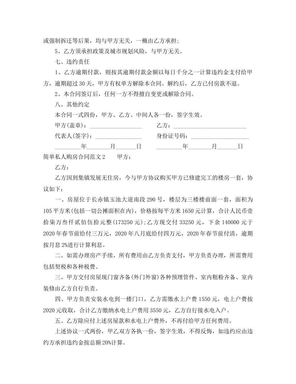 简单私人购房合同 _第2页
