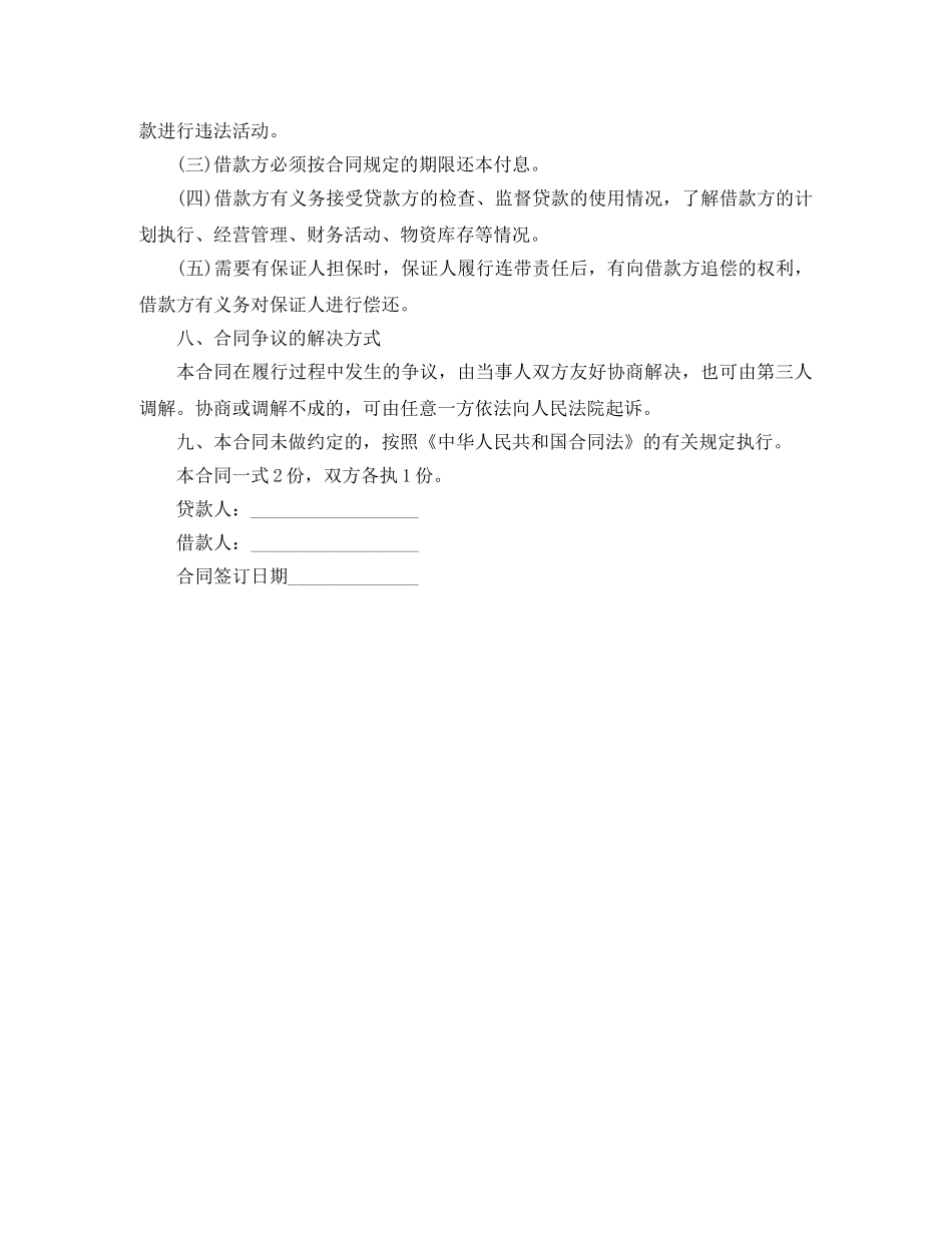 简单私人借款合同范本 _第2页