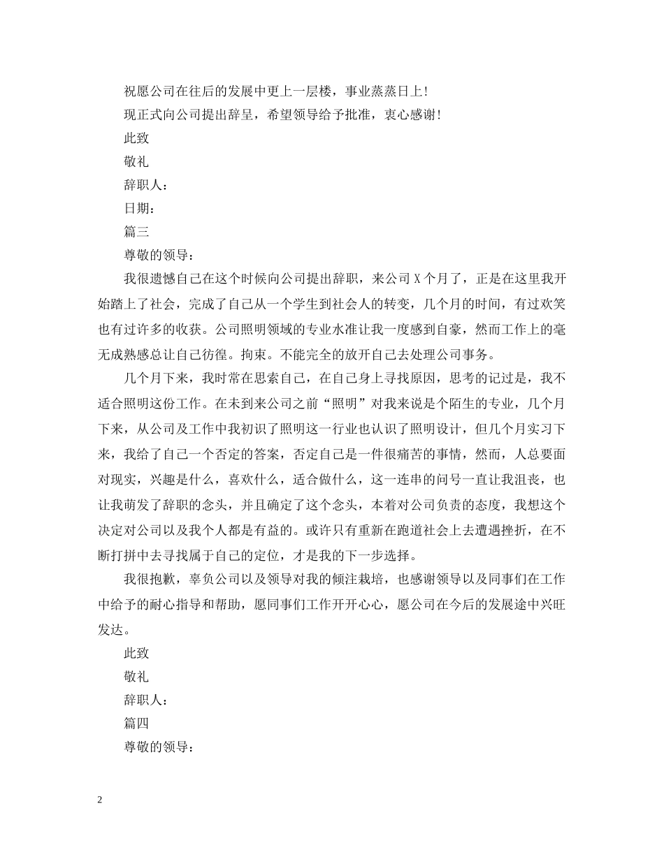 简单离职报告范文精选5篇 _第2页