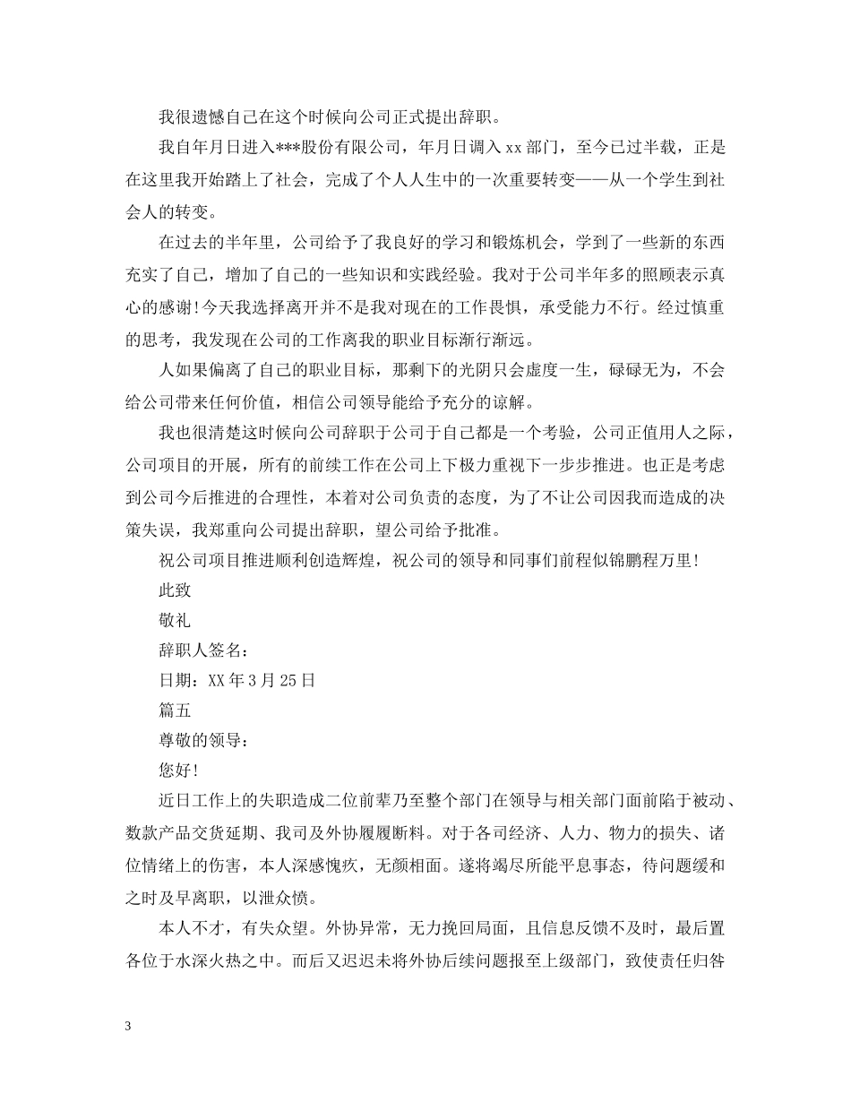 简单离职报告范文精选5篇 _第3页