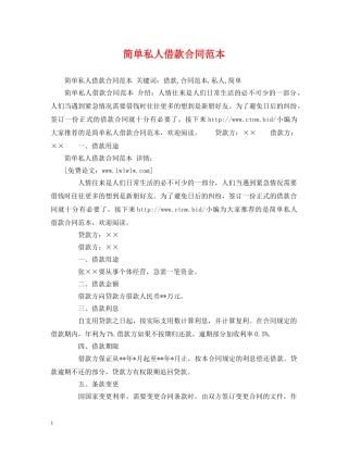 简单私人借款合同范本 (2) 