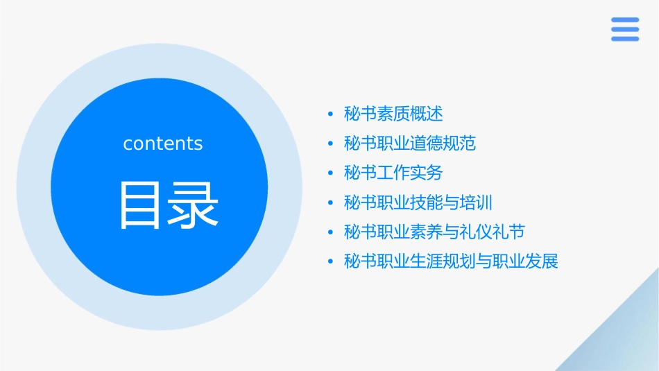 秘书素质与职业道德课件_第2页