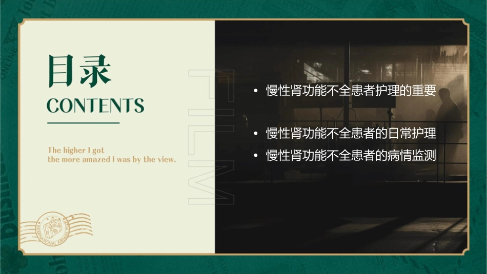 慢性肾功能不全查房护理课件_第2页