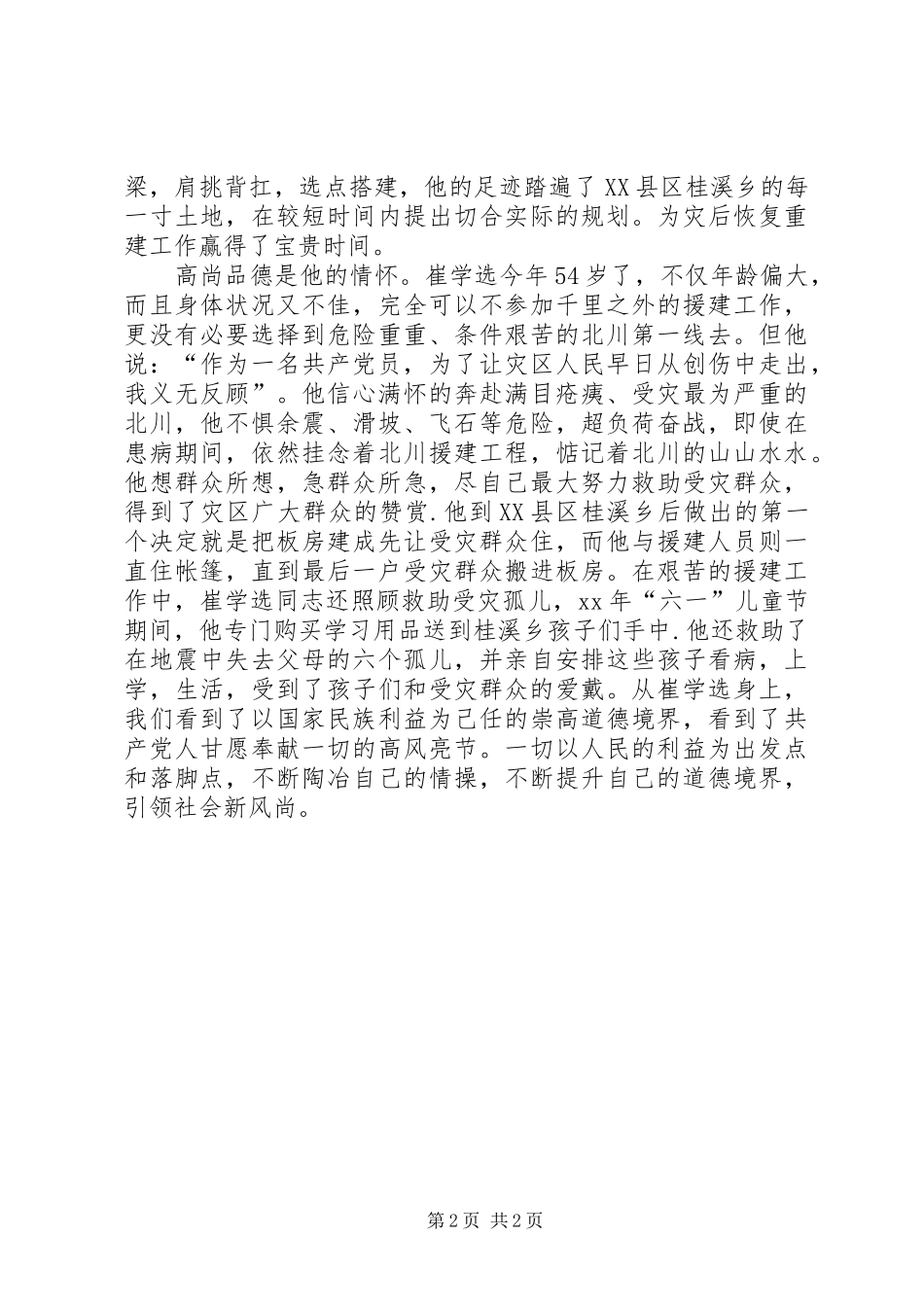 学习崔学选心得体会_第2页