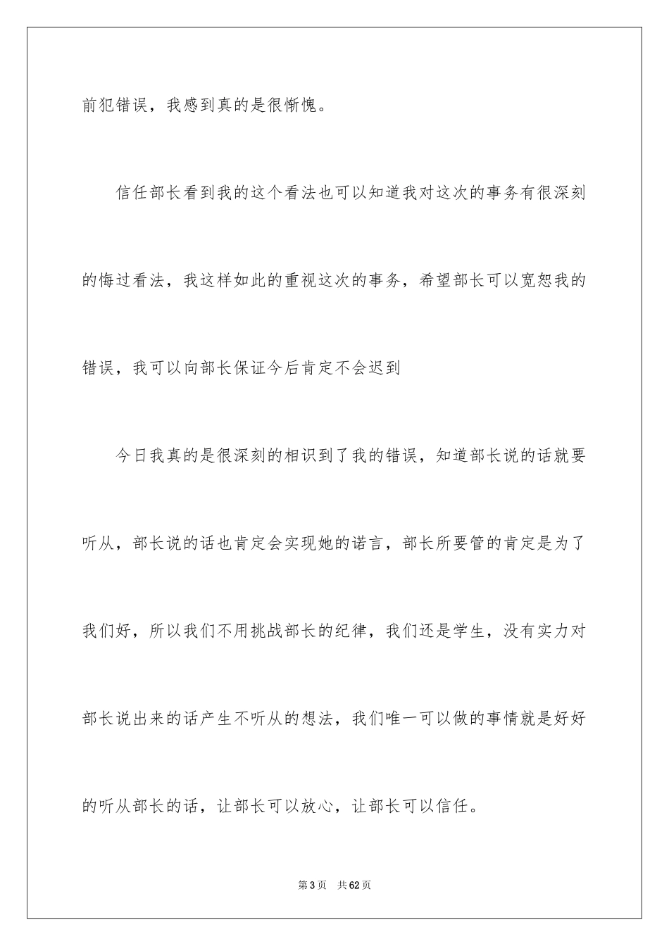 2024学生上学迟到检讨书_9_第3页