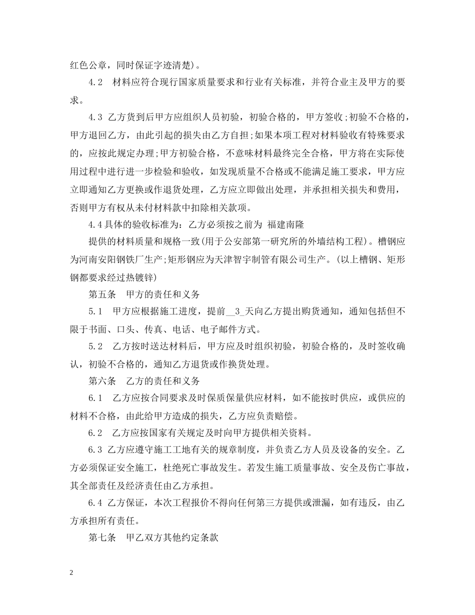 简单的钢材购销合同样本 _第2页