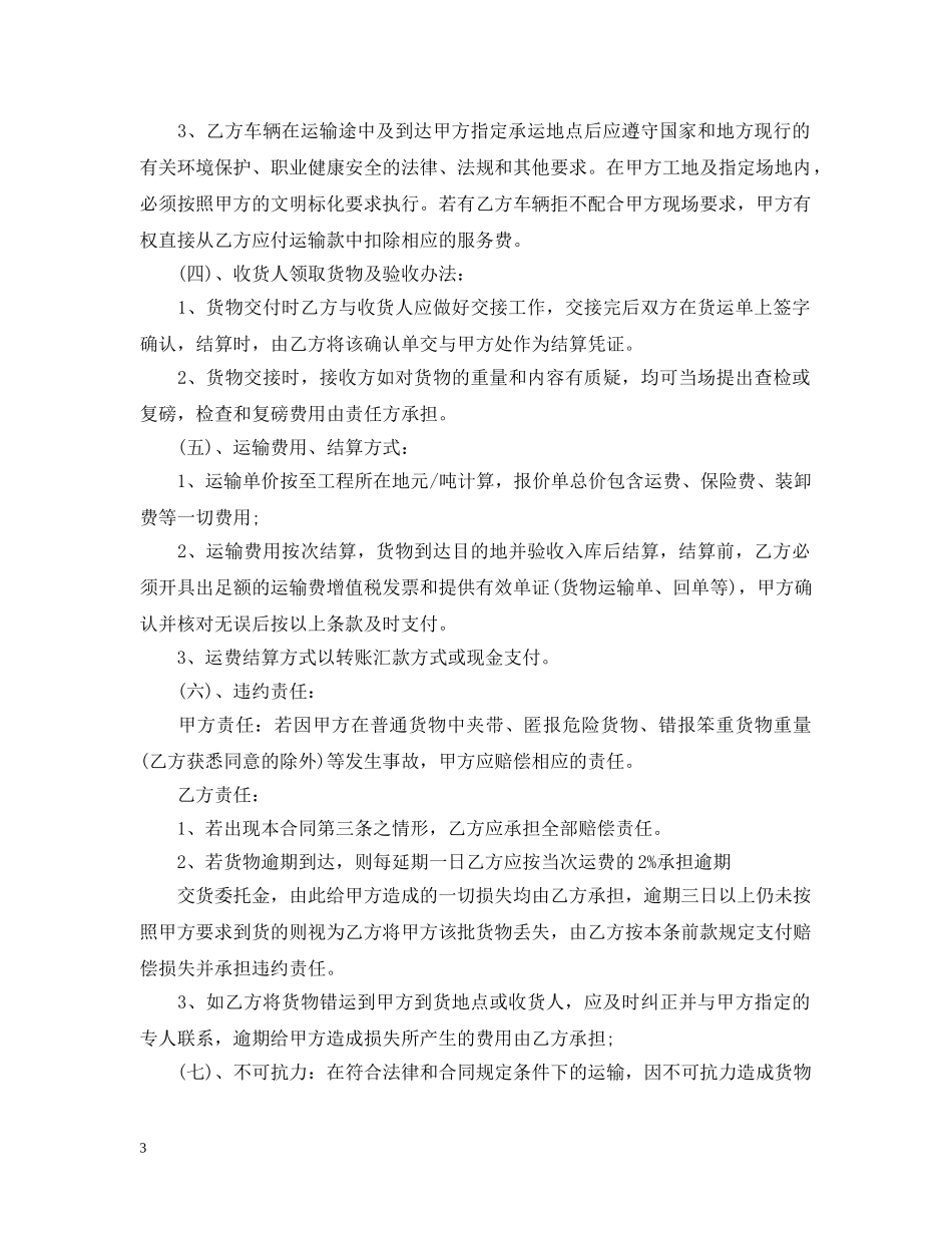 简单的钢材运输合同5篇 _第3页