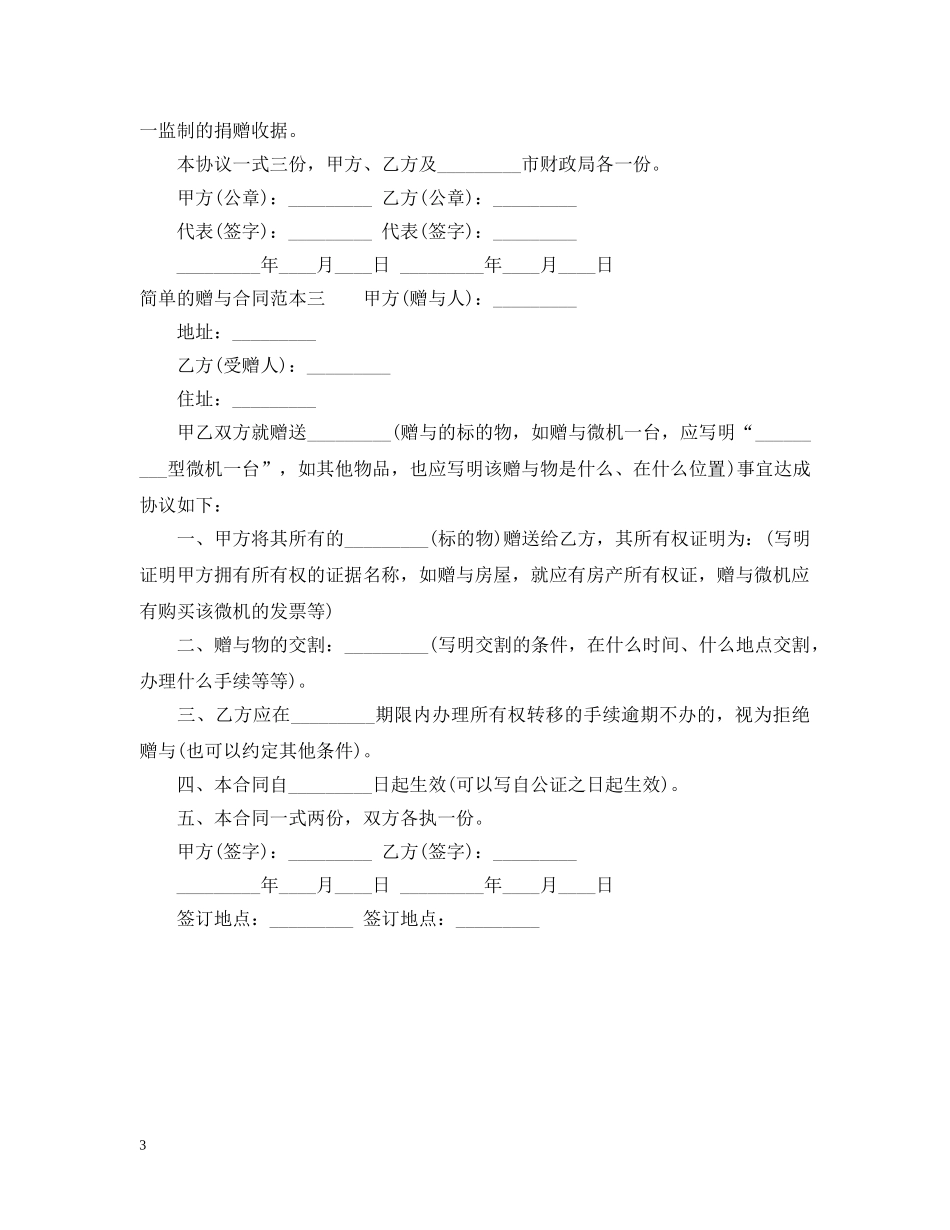 简单的赠与合同范本3篇 _第3页