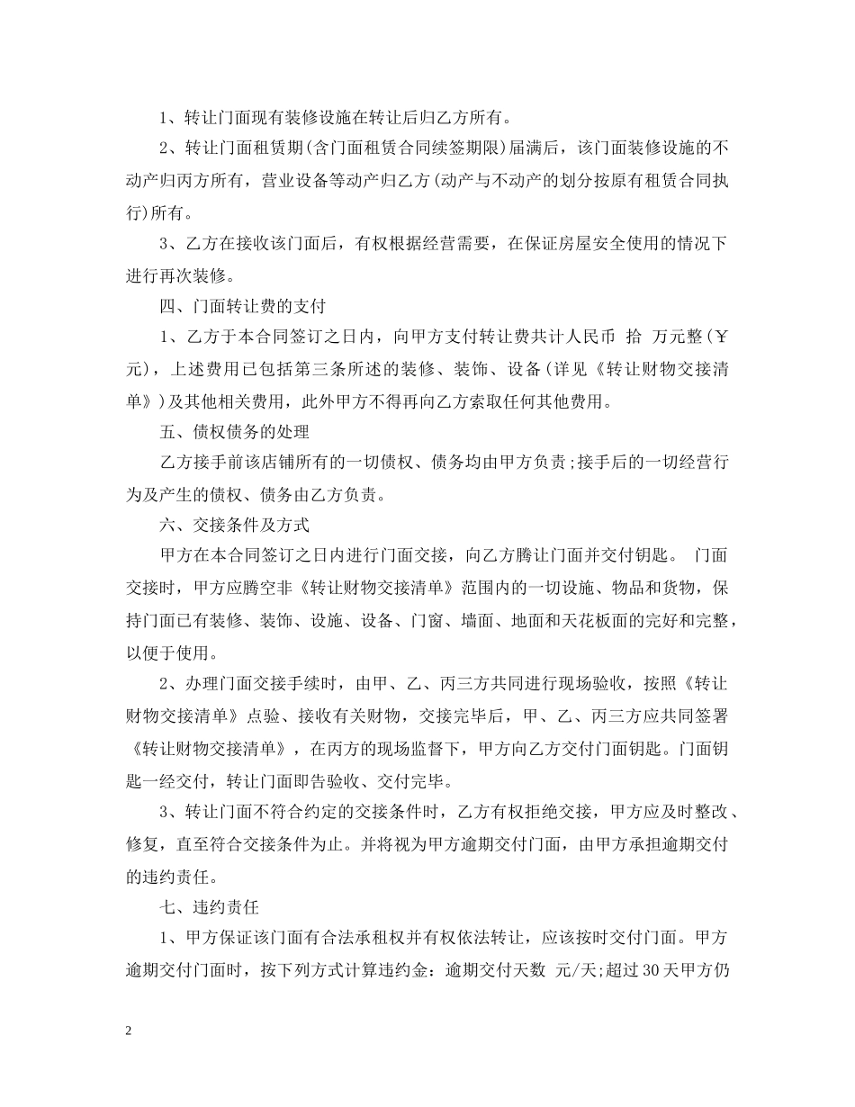 简单的门面转让合同 _第2页